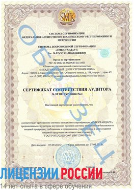 Образец сертификата соответствия аудитора №ST.RU.EXP.00006174-1 Серов Сертификат ISO 22000